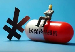醫(yī)保藥品目錄全面調(diào)整 更多救命藥納入報(bào)銷范圍